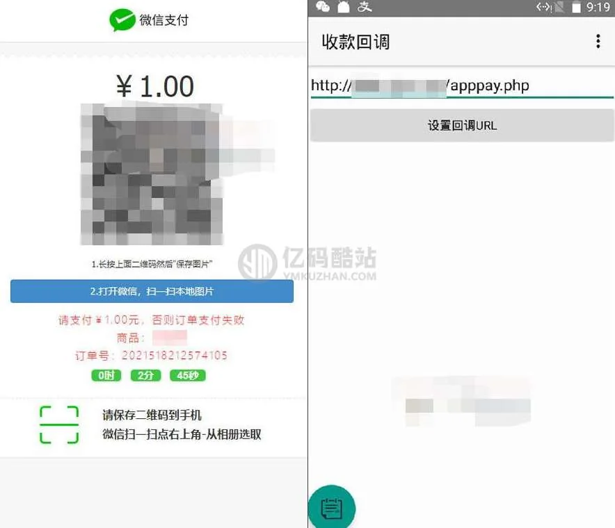 个人免签支付系统源码 微信个人支付微信免签支付 码支付系统源码下载插图