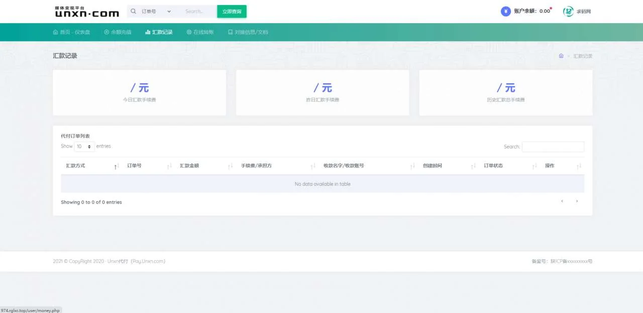 全新修复版/官方代付系统/支付宝微信代付/企业付款/提现秒到