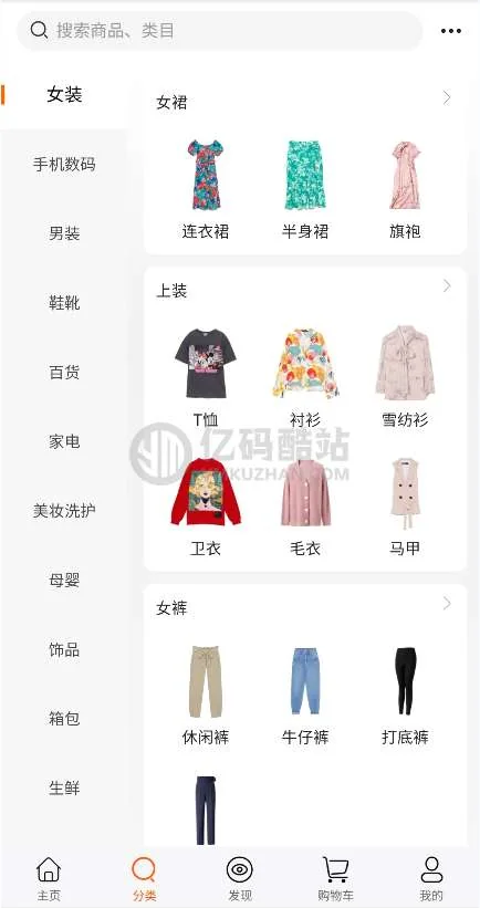 社交电商系统源码下载 购物商城源码下载 带直播电商功能 DIY前端 H5和小程序 商城功能齐全插图2