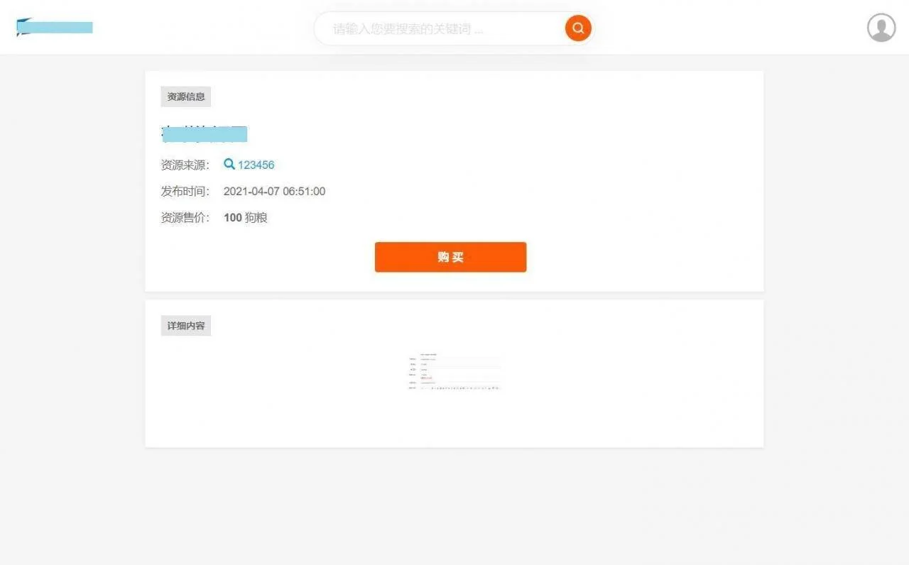 PHP仿代下狗源码-素材代下载搜索引擎系统整站打包