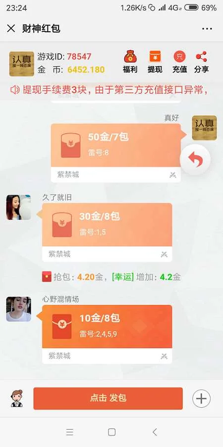 正版大富豪红包扫雷网站源码服务器打包版