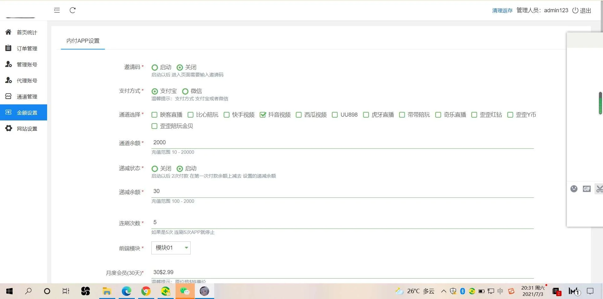 2021最新anlei直播Epay纵横程序-anlei通道融合一体 带教程