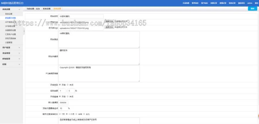 在线IM即时通讯聊天APP，社交APP PC/安卓/苹果APP/H5四合一源码，ios可上架