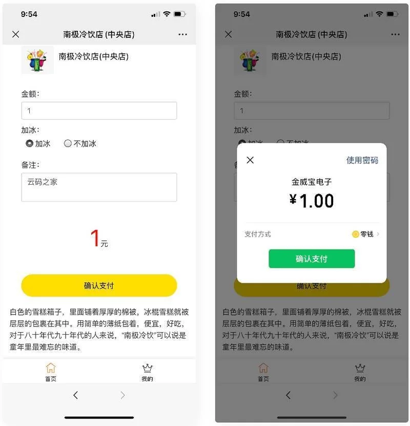 PHP商家收银台微信扫码支付收银台网站系统源码-爱资源分享