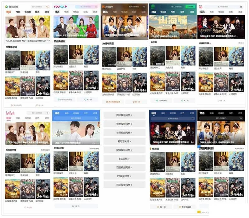 9个主流视频APP风格手机PHP影视网站源码-爱资源分享