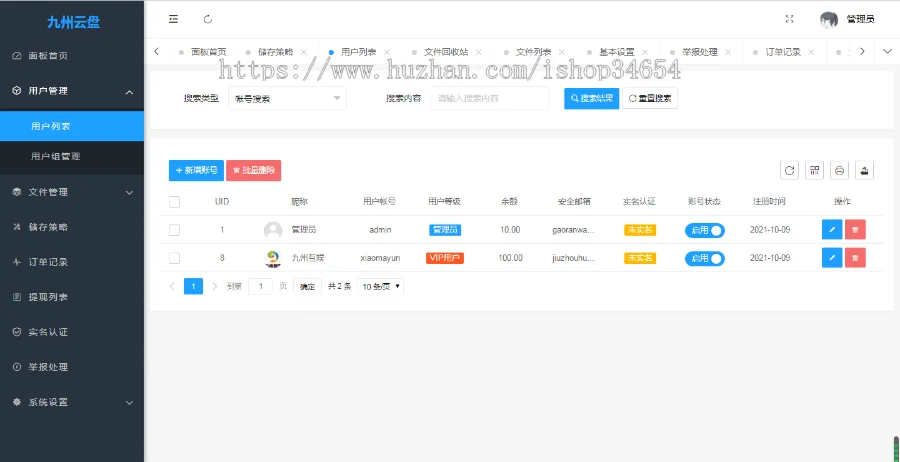 仿蓝奏网盘 城通网盘 百度网盘类型的多用户赚钱网盘程序源码