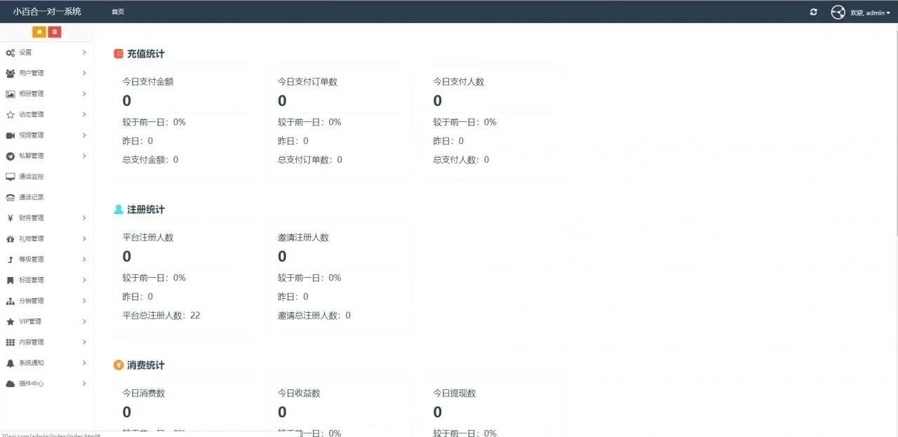 UI非常漂亮的数诚1对1直播/带收徒/带公会/运营版本