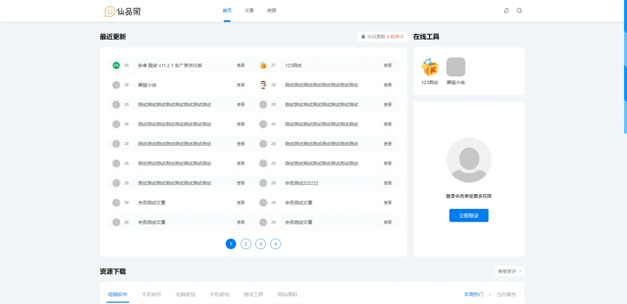 极致cms1:1精仿资源哟源码/资源网系统/下载教程娱乐网源码