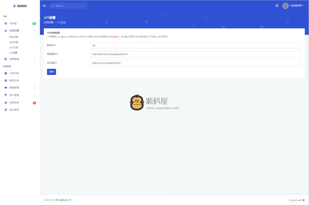 云海视频解析计费系统4.2完美破解版_站长亲测