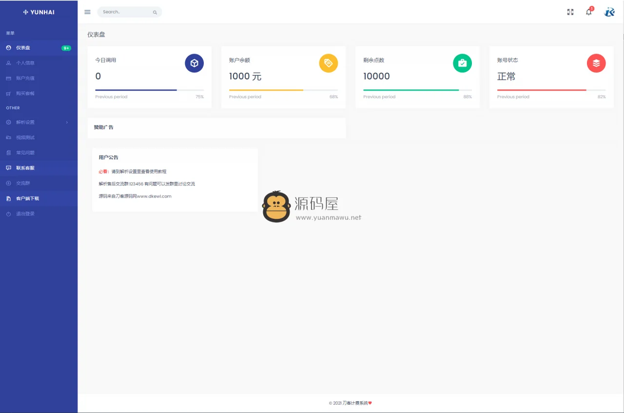 云海视频解析计费系统4.2完美破解版_站长亲测