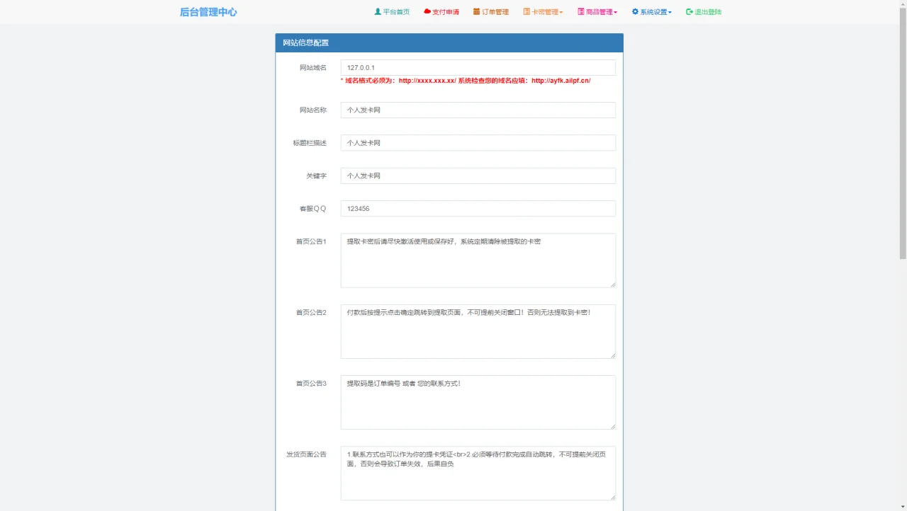 【亲测源码】最新阿阳发卡网完整运营源码/小白版一键配置直装版+接入免签支付接口+视频搭建教程