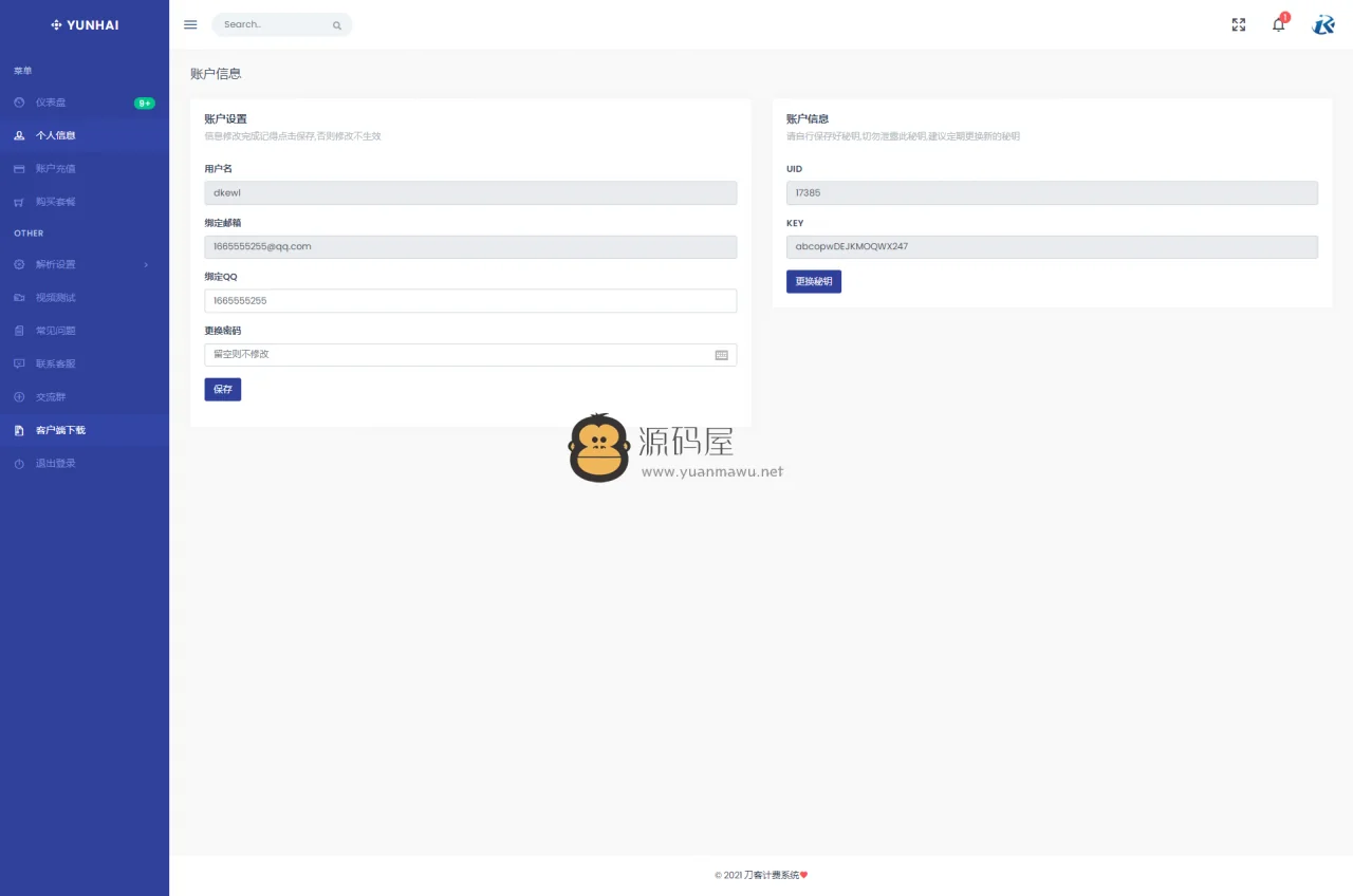 云海视频解析计费系统4.2完美破解版_站长亲测