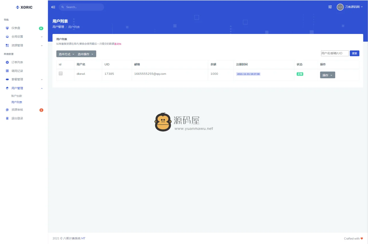 云海视频解析计费系统4.2完美破解版_站长亲测