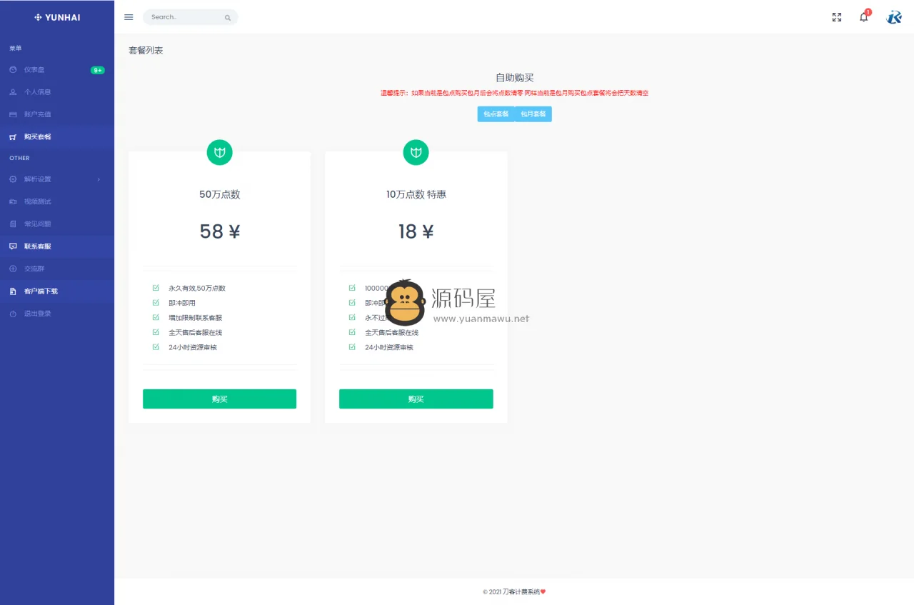 云海视频解析计费系统4.2完美破解版_站长亲测