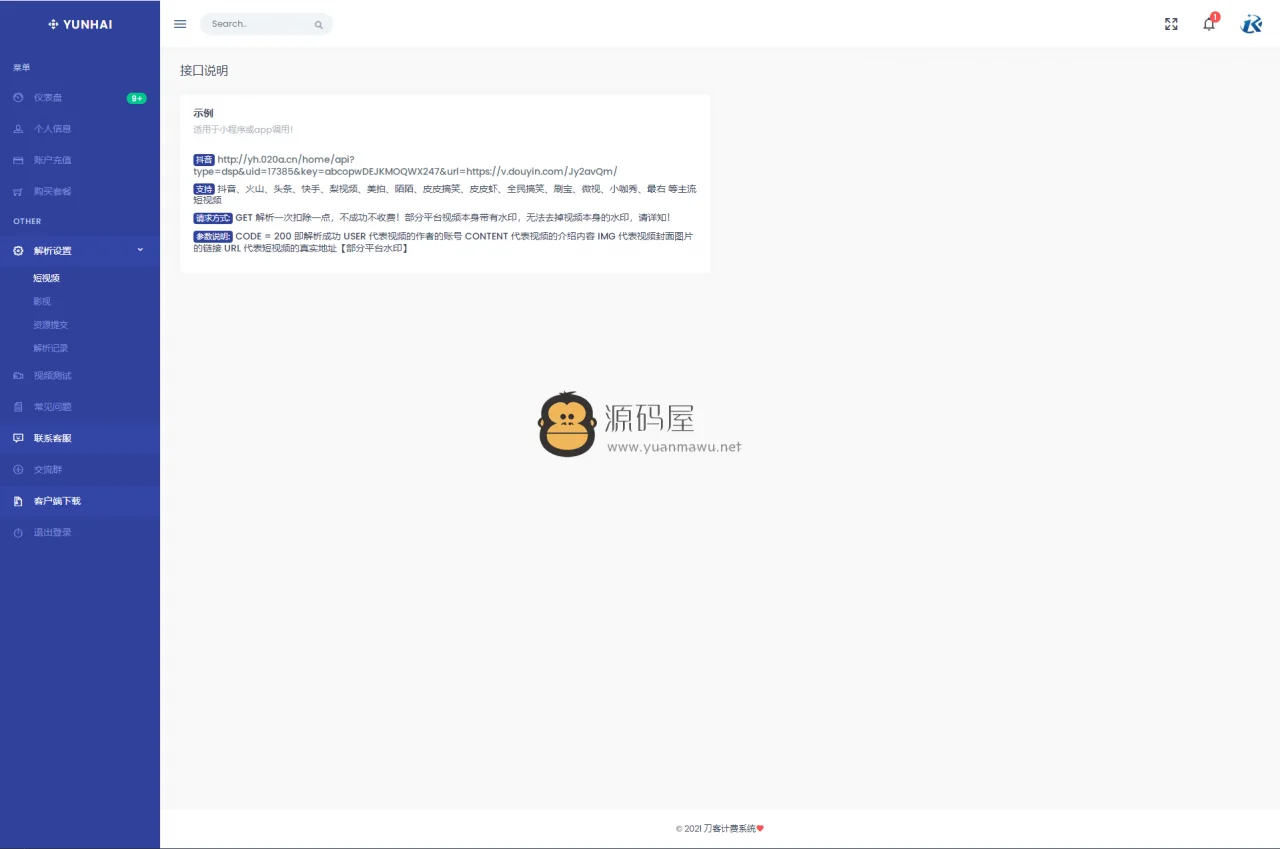 云海视频解析计费系统4.2完美破解版_站长亲测