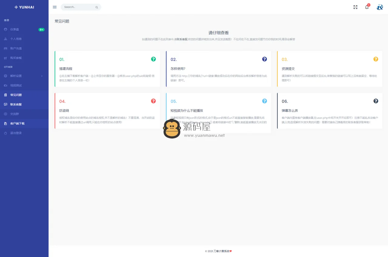 云海视频解析计费系统4.2完美破解版_站长亲测