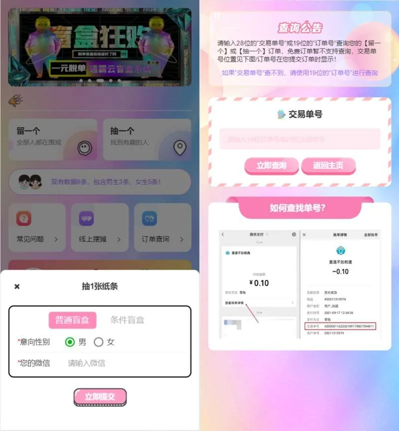 恋爱吧 H5盲盒交友系统V2.0.1版_带分销源码