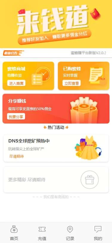 小蜜蜂理财源码来钱到蜜蜂赚-已对接Z支付-及安装文字教程