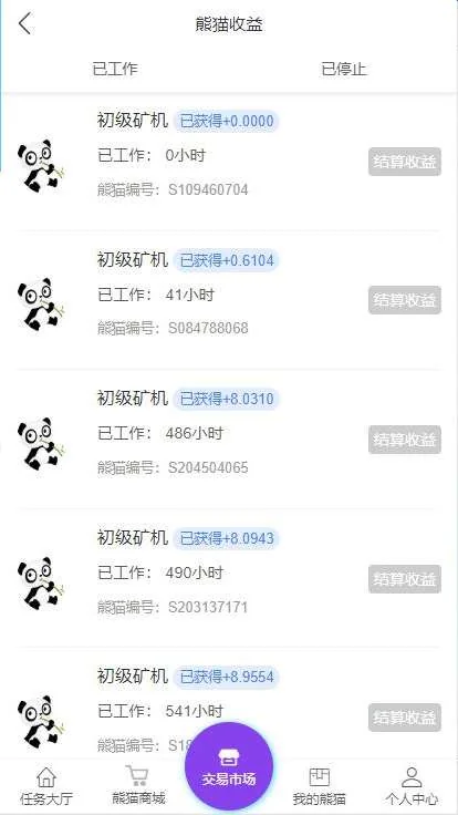 【新版虚拟币区块链】带在线挖矿+带曲线图+熊猫矿机+金融投资理财赚钱源码-找主题源码