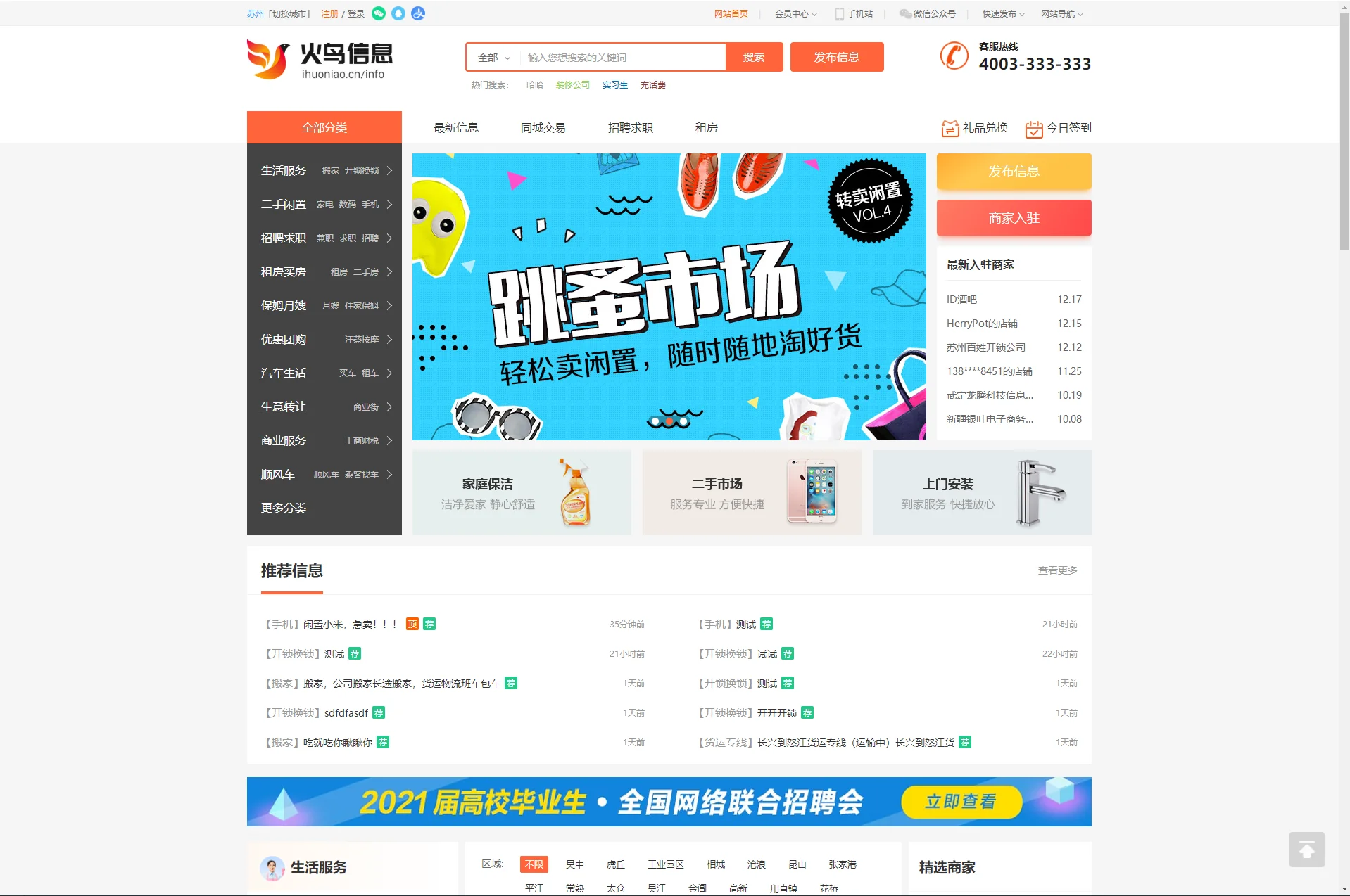 火鸟地方门户系统V6.8 | 2021年最新火鸟门户地方门户系统至尊版