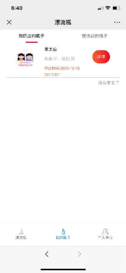 H5漂流瓶交友源码 社交漂流瓶H5源码+对接Z支付+视频教程