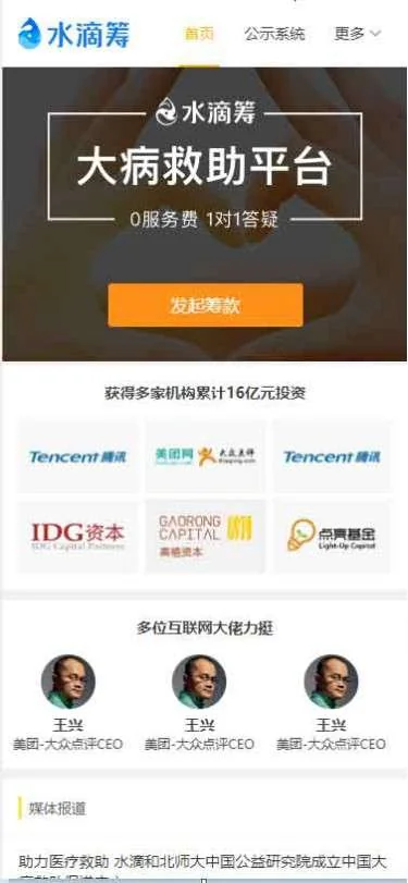 精仿水滴筹源码-Uniapp+Fastadmin开发的仿水滴筹发起捐款的源码-图1