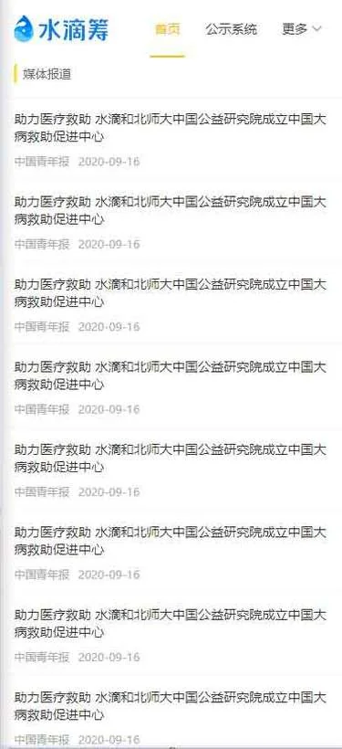 精仿水滴筹源码-Uniapp+Fastadmin开发的仿水滴筹发起捐款的源码-图2