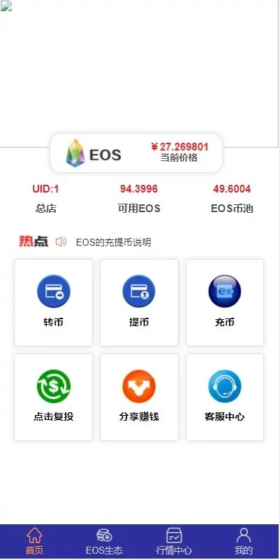 柚子EOS联盟系统源码