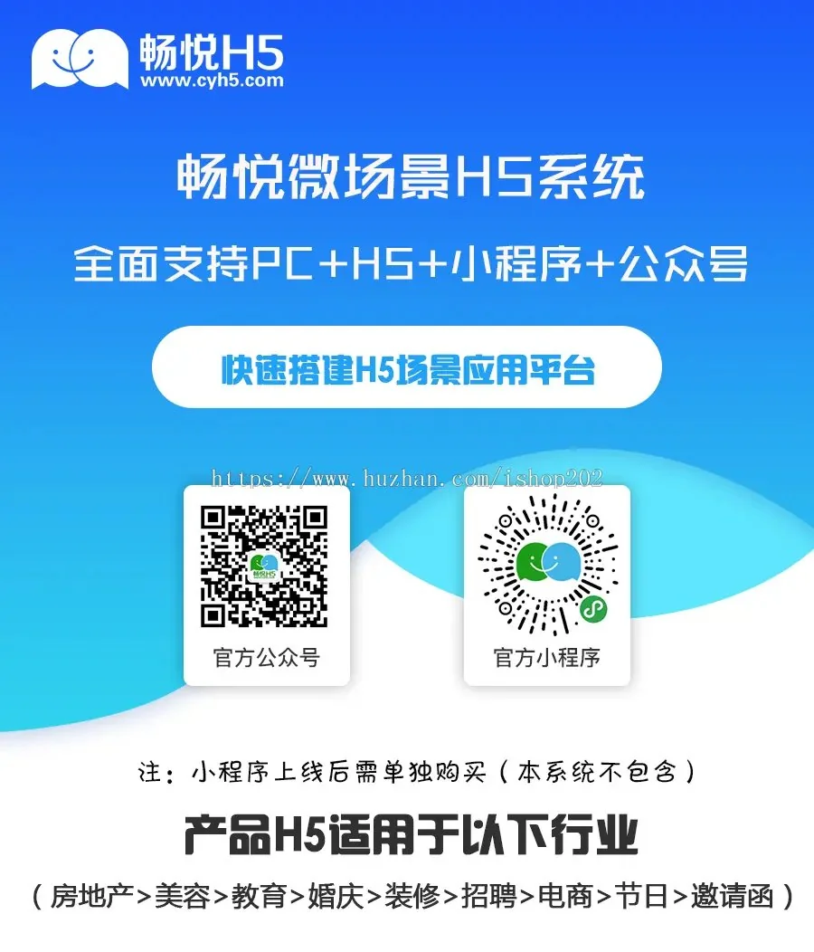 2021仿易企秀H5微喜帖畅悦微信场景微场景H5系统/在线更新/开源+自定义H5/支持手机设计