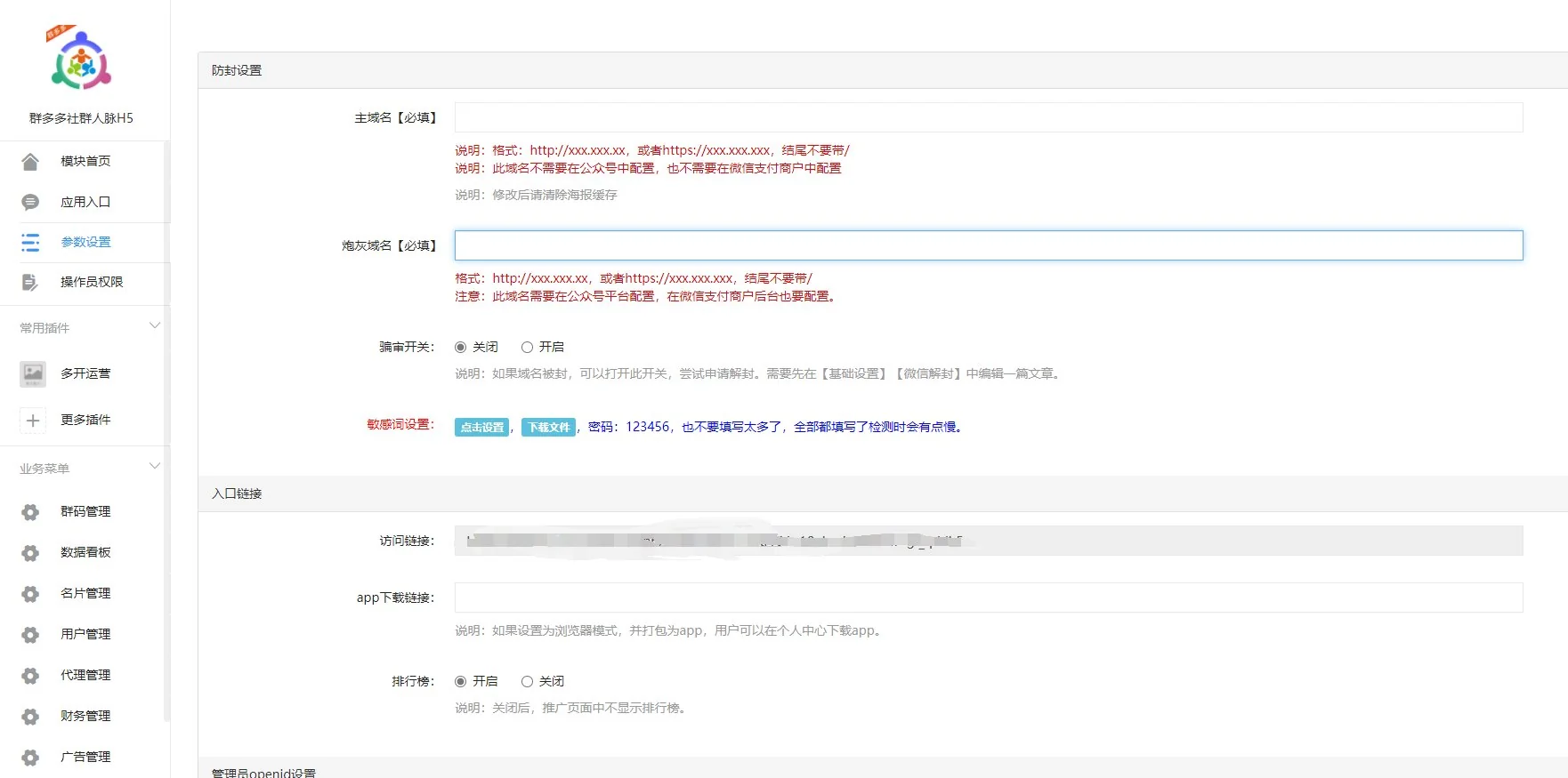 社群扫码进群活码引流完整运营源码/对接免签约支付接口/推广正常绑定下级/带视频搭建教程