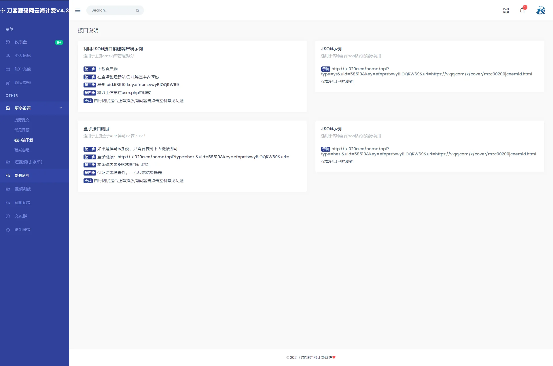 云海解析计费系统v4.3完美破解开源版_赠轮询插件