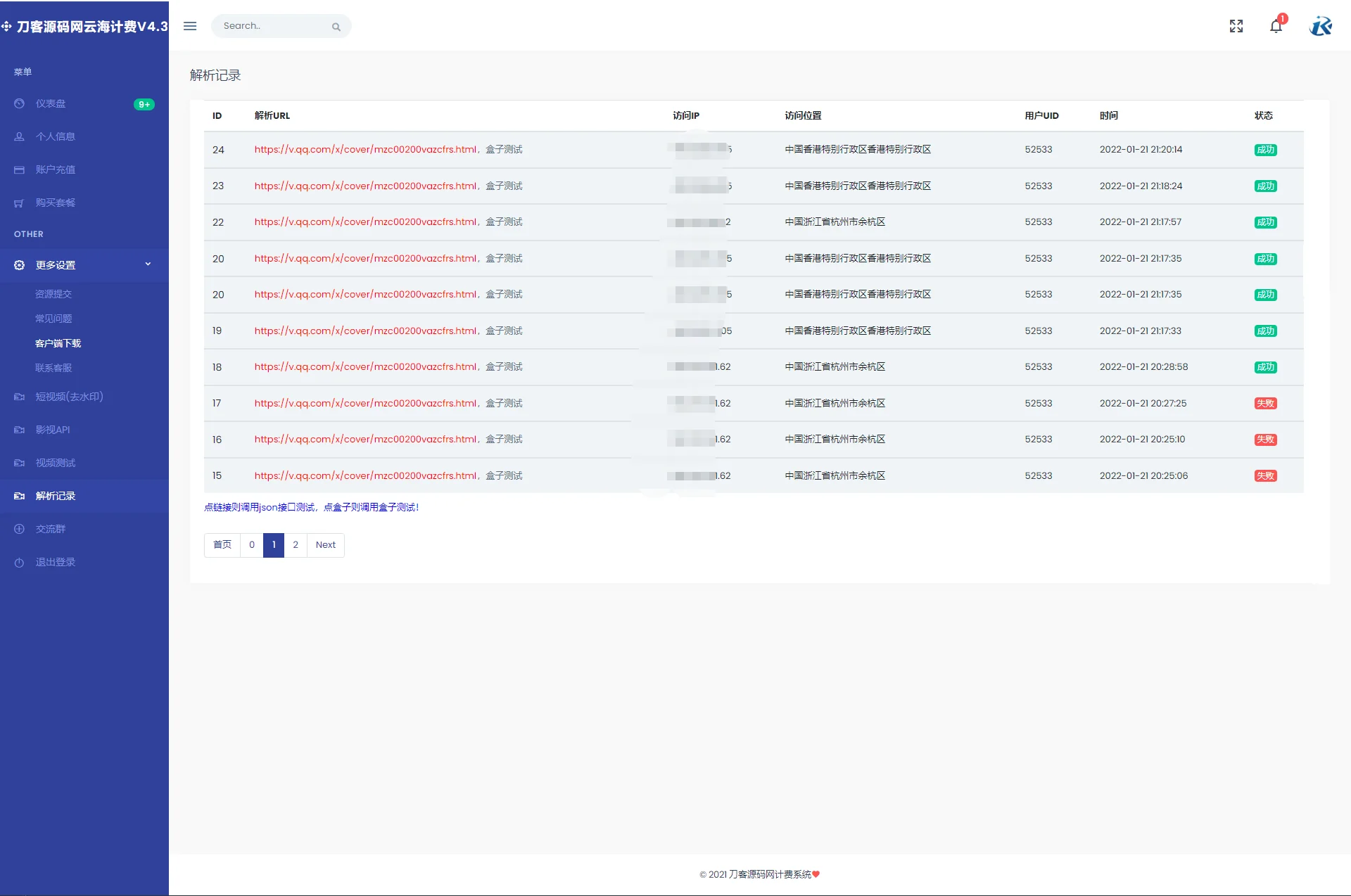云海解析计费系统v4.3完美破解开源版_赠轮询插件