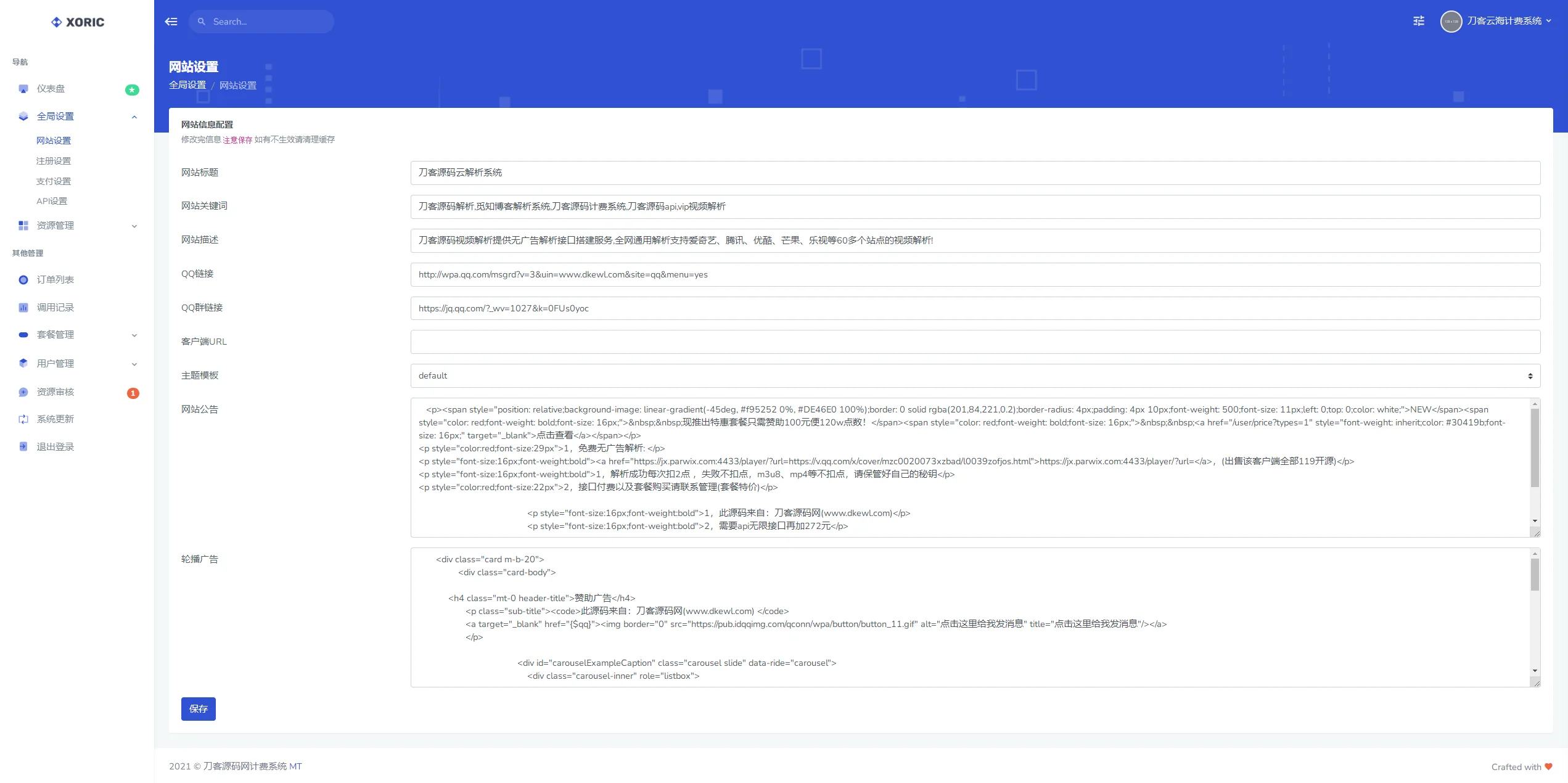云海解析计费系统v4.3完美破解开源版_赠轮询插件