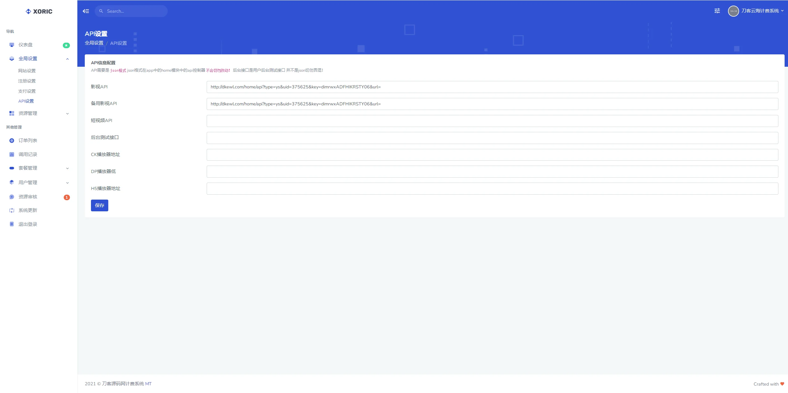 云海解析计费系统v4.3完美破解开源版_赠轮询插件
