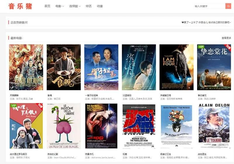 音乐猪 苹果cmsv10简约大气响应式模板 PC+WAP自适应