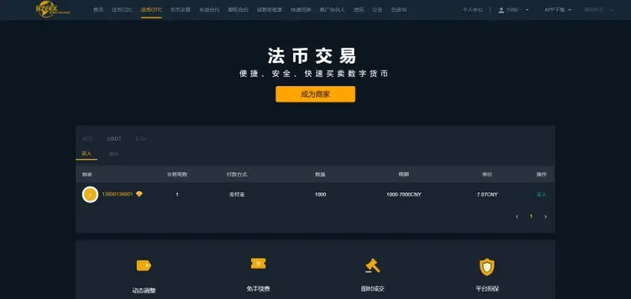 【全新修复版】Java区块链交易所区块链币币+法币+永续+期权+机器人/火币源码/OTC