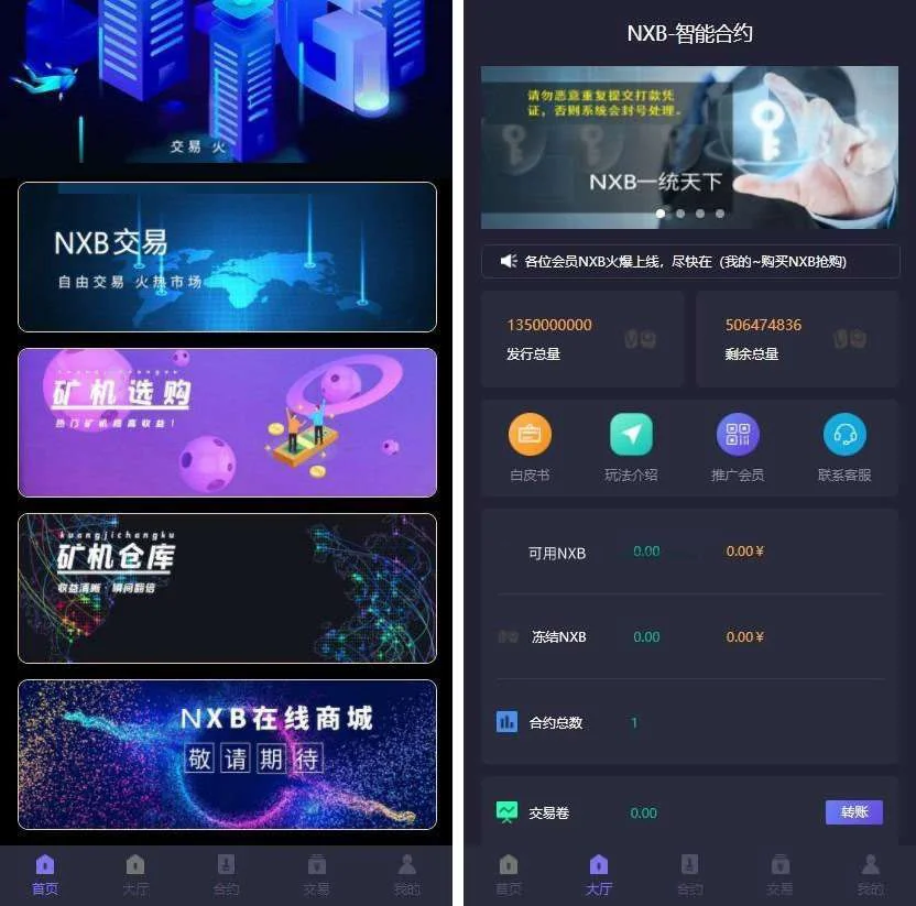 【A10】A1313二开全新UI区块链挖矿系统+量化区块链/合约/多币种/推荐奖励/认筹/锁仓/交易所大厅