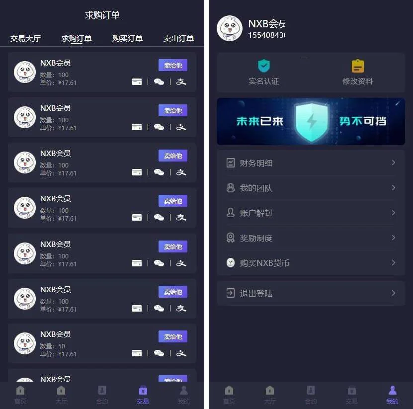 【A10】A1313二开全新UI区块链挖矿系统+量化区块链/合约/多币种/推荐奖励/认筹/锁仓/交易所大厅