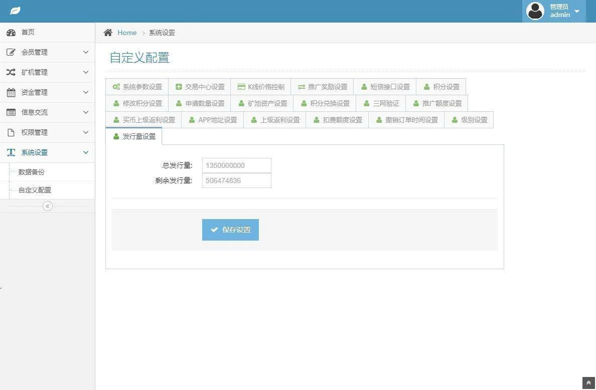 【A10】A1313二开全新UI区块链挖矿系统+量化区块链/合约/多币种/推荐奖励/认筹/锁仓/交易所大厅