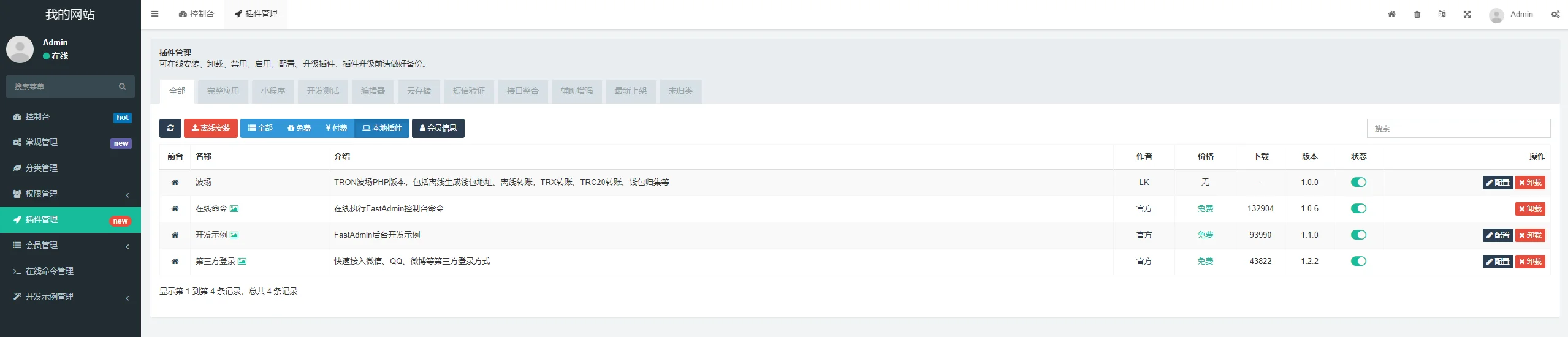 虚拟币支付回调监听同步代码 TRX TRC20波场钱包PHP开发示例源码下载 源码下载 第2张