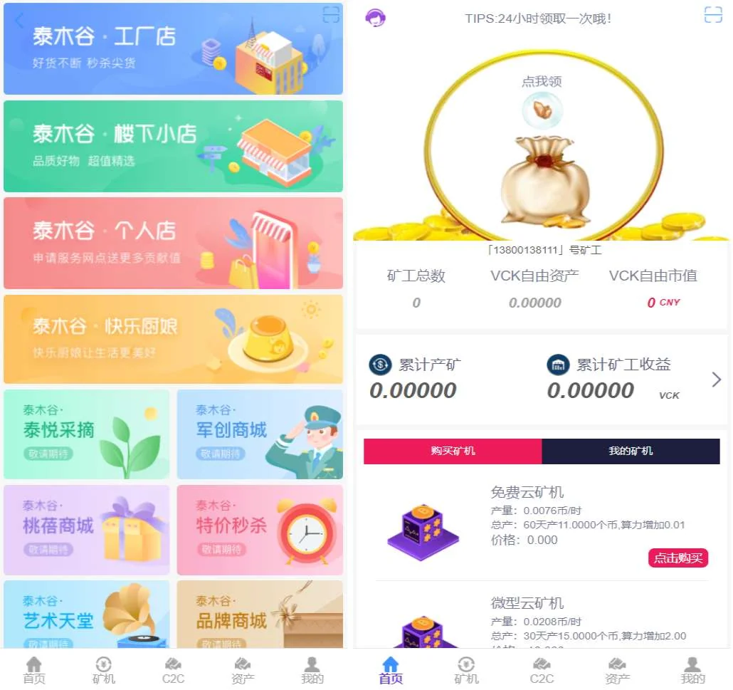全新二开了UI的矿机 二开版数字货币区块链矿机挖矿源码