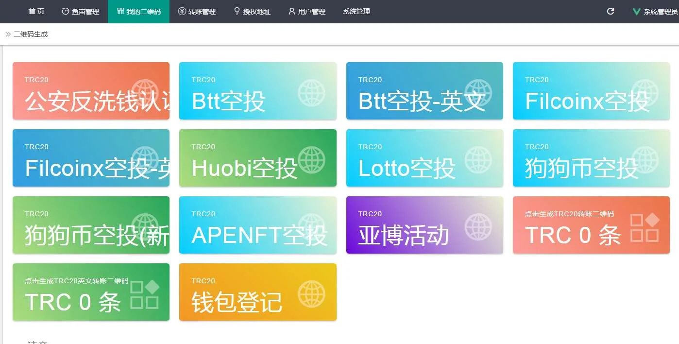 【优选源码】盗u多空投版本 新增钱包登记记录