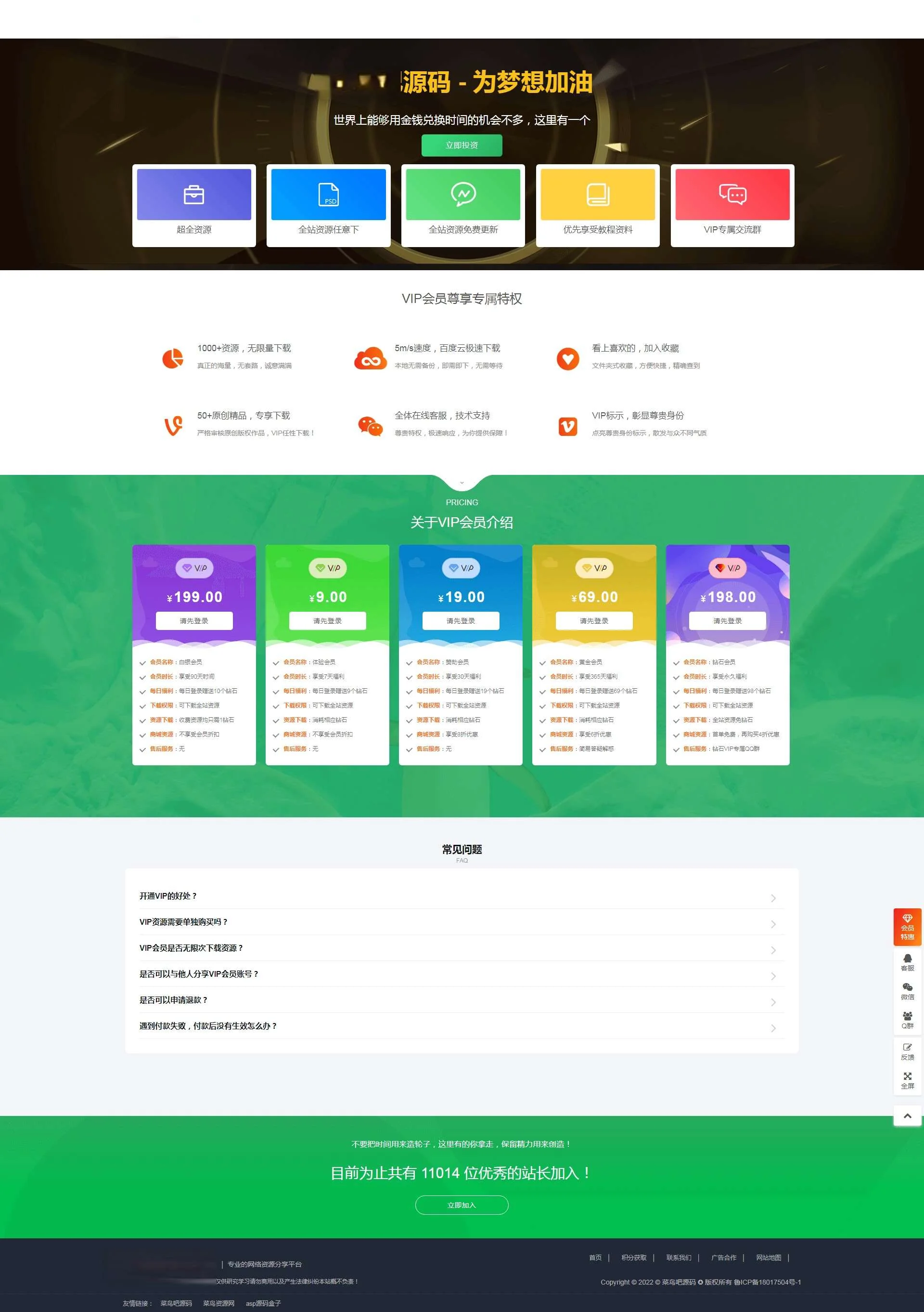 扒的某站漂亮大气VIP会员介绍页面 html单页源码无需数据库