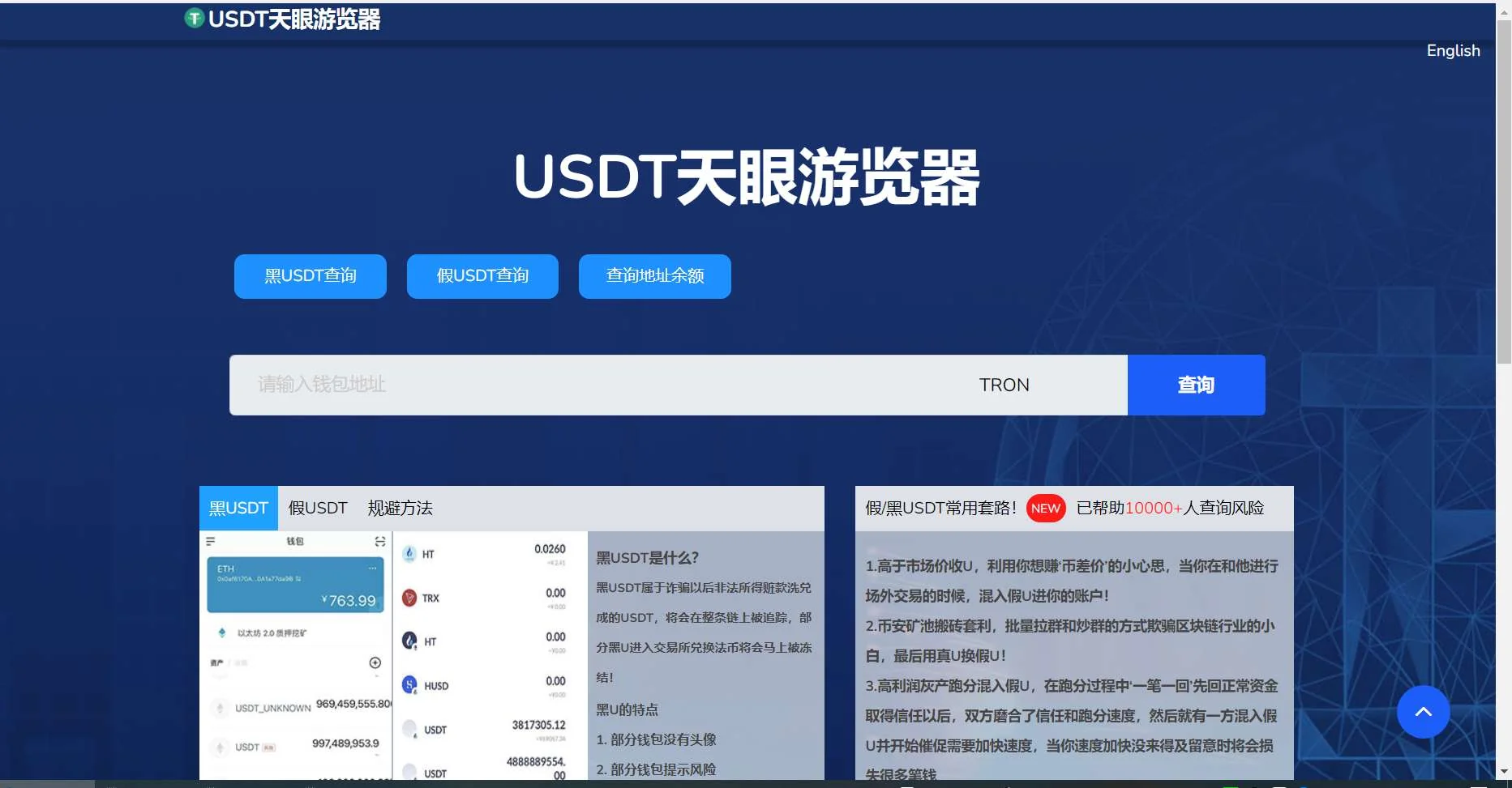 【优选源码】首发盗u 本地化接口 新增USDT天眼查暂时只做TRC