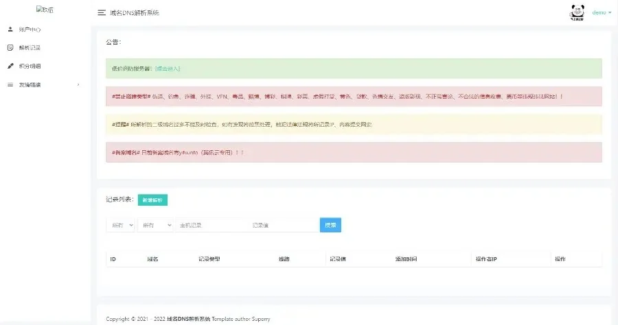 域名DNS解析系统/二级域名分发系统/二开UI分发系统