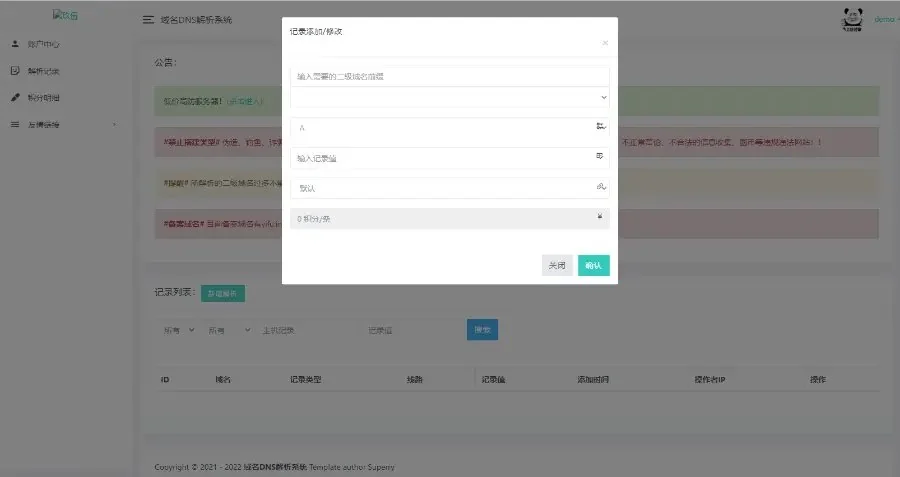 域名DNS解析系统/二级域名分发系统/二开UI分发系统