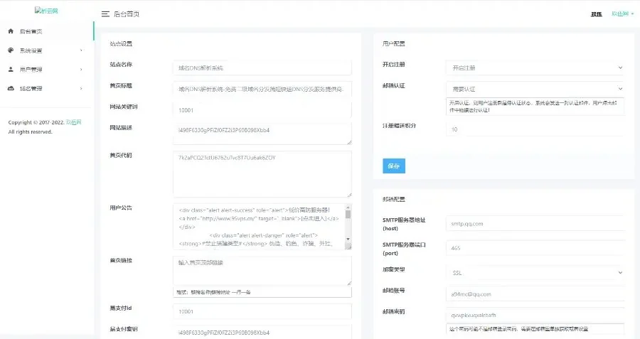 域名DNS解析系统/二级域名分发系统/二开UI分发系统