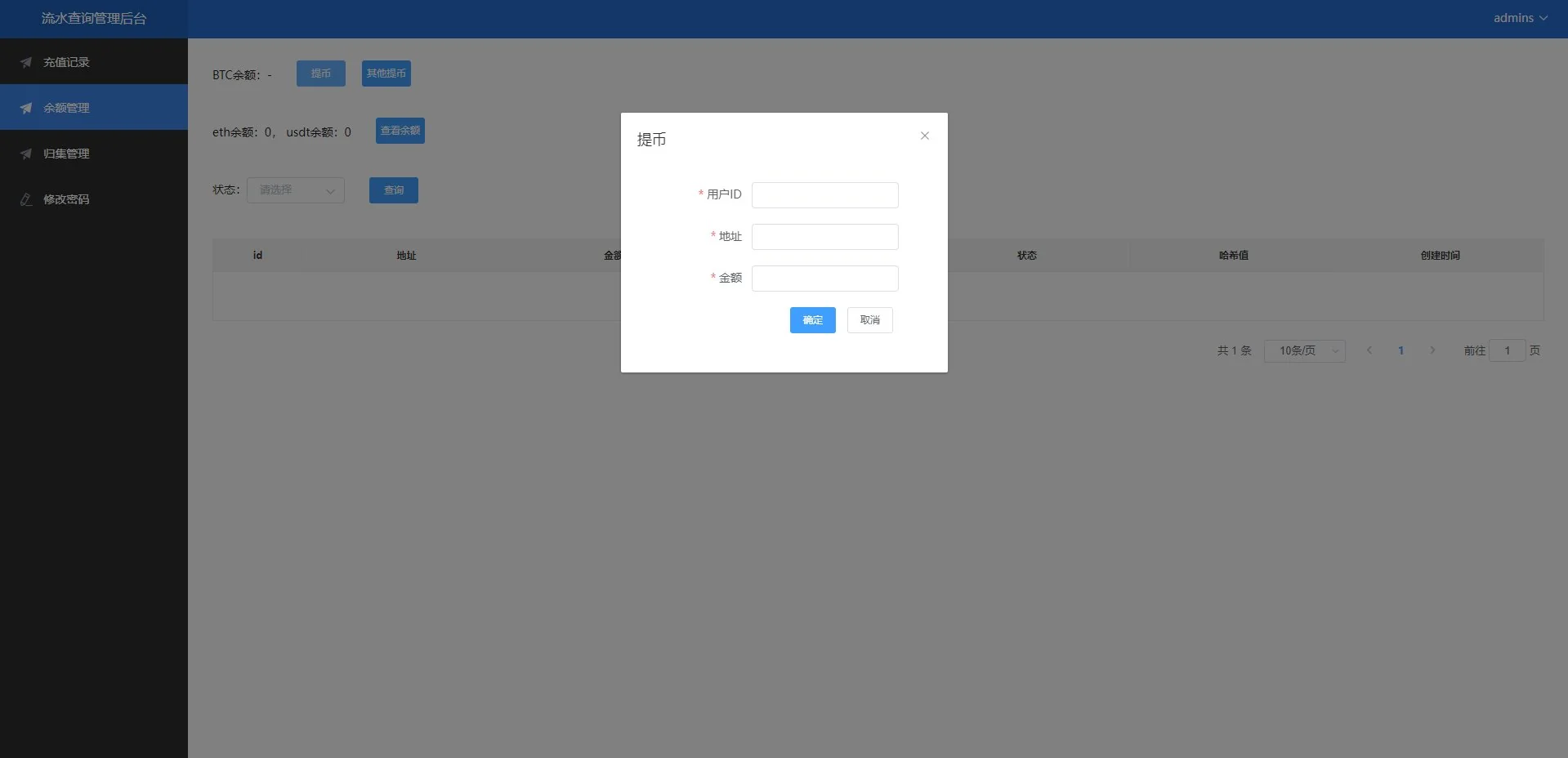 二开版流水查询系统/虚拟币查询多方式提币系统源码下载 源码下载 第4张-趣模板源码网 二开版流水查询系统/虚拟币查询多方式提币系统源码下载 源码下载 第4张
