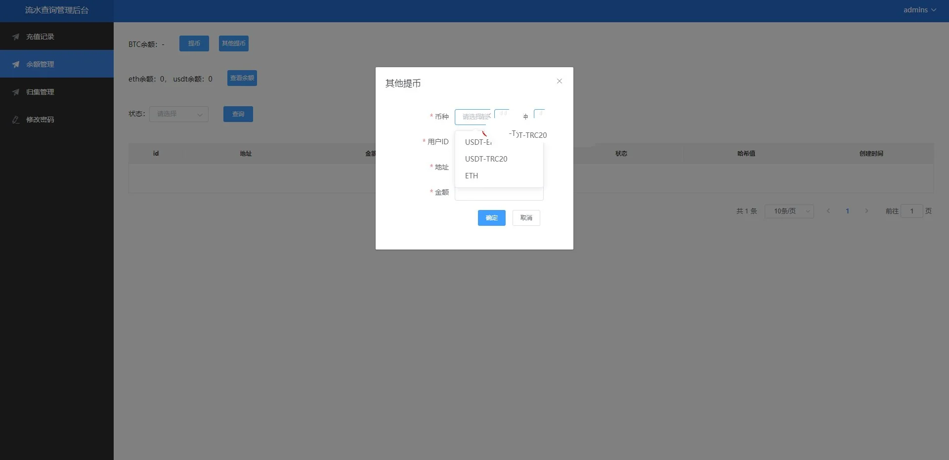 二开版流水查询系统/虚拟币查询多方式提币系统源码下载 源码下载 第5张-趣模板源码网 二开版流水查询系统/虚拟币查询多方式提币系统源码下载 源码下载 第5张