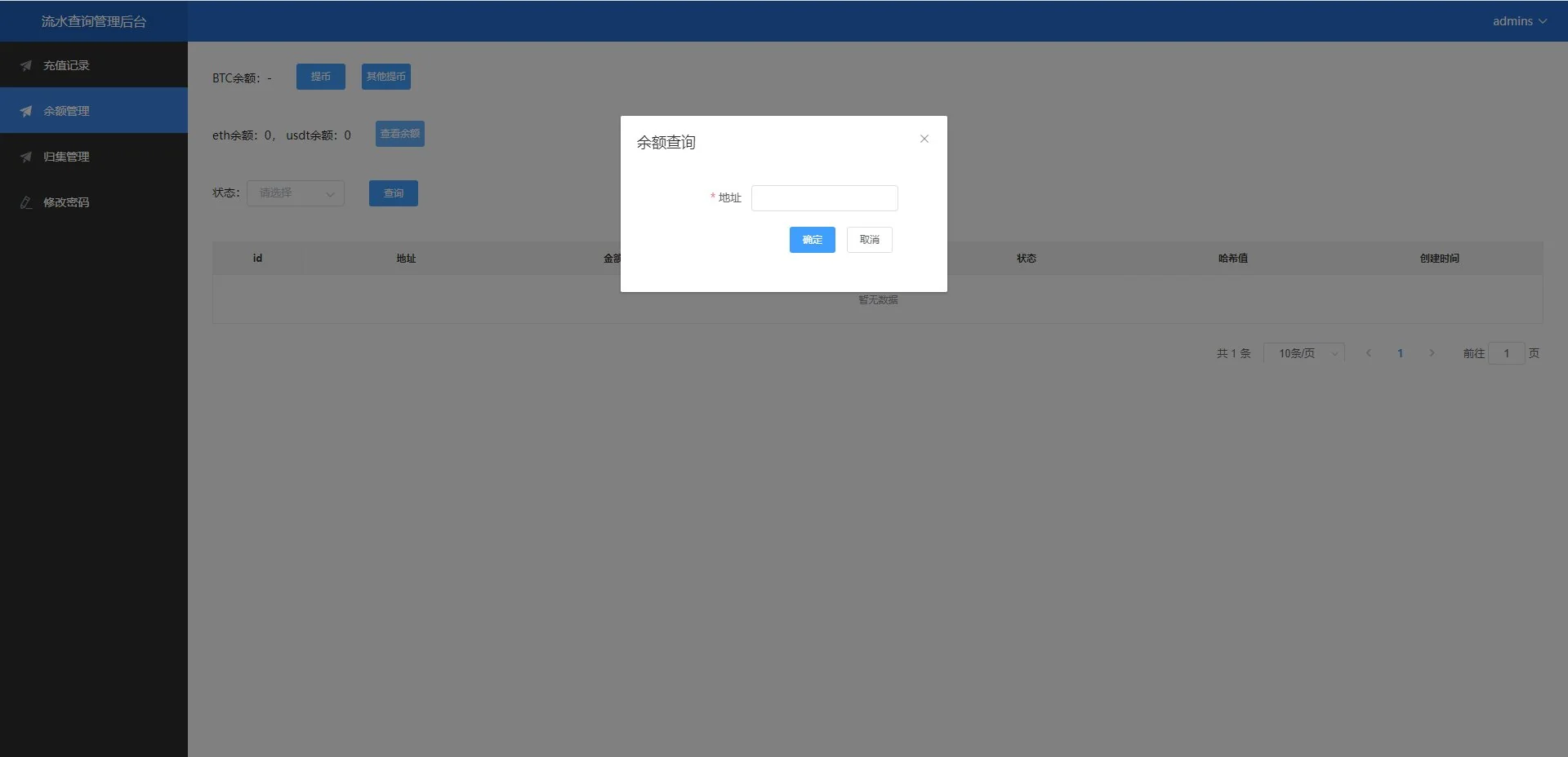 二开版流水查询系统/虚拟币查询多方式提币系统源码下载 源码下载 第6张-趣模板源码网 二开版流水查询系统/虚拟币查询多方式提币系统源码下载 源码下载 第6张